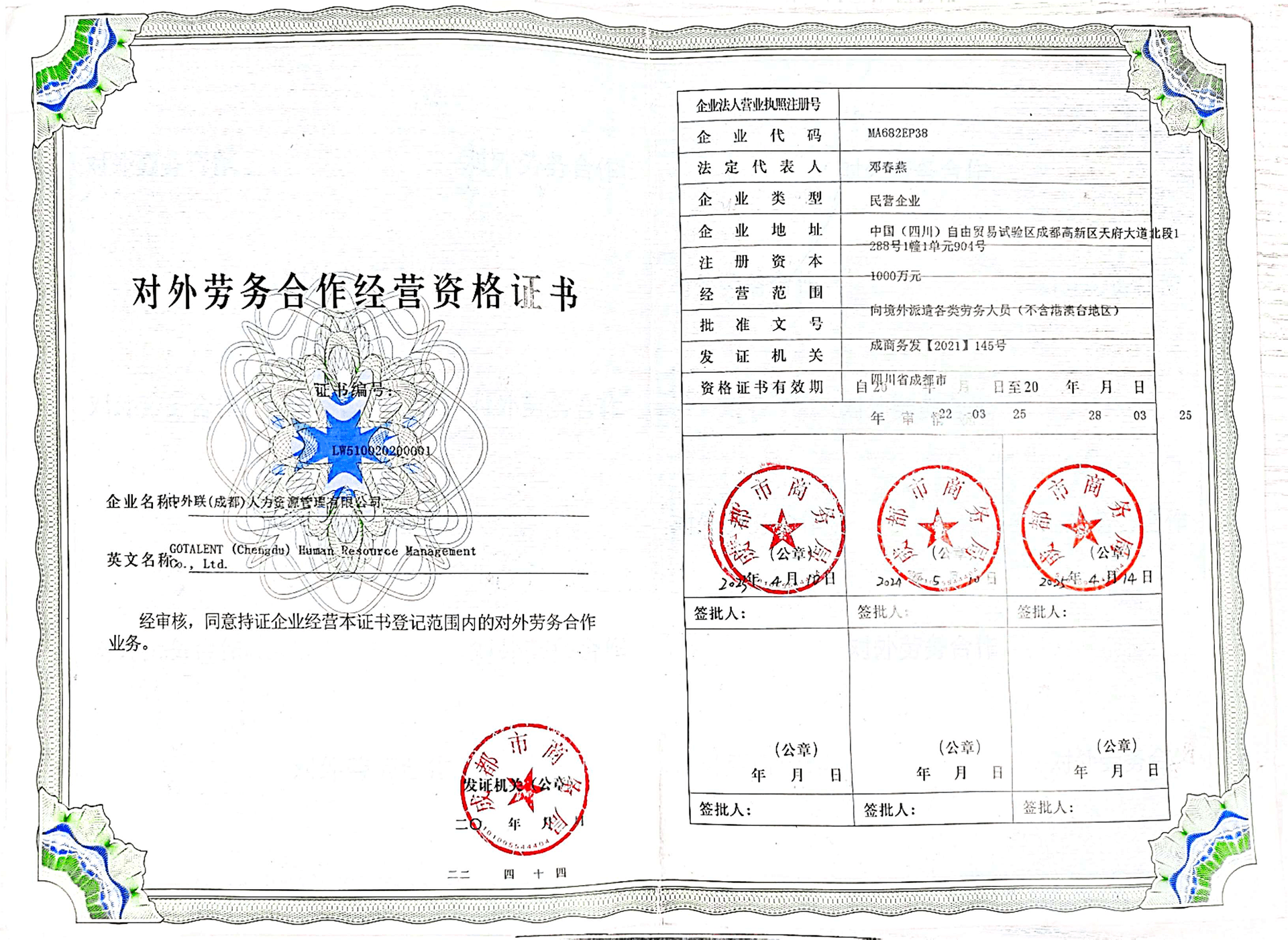 Qualification for Foreign Labor Cooperation